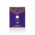 Bakhoor Al-Rawdah Violet – EZMA OUD
